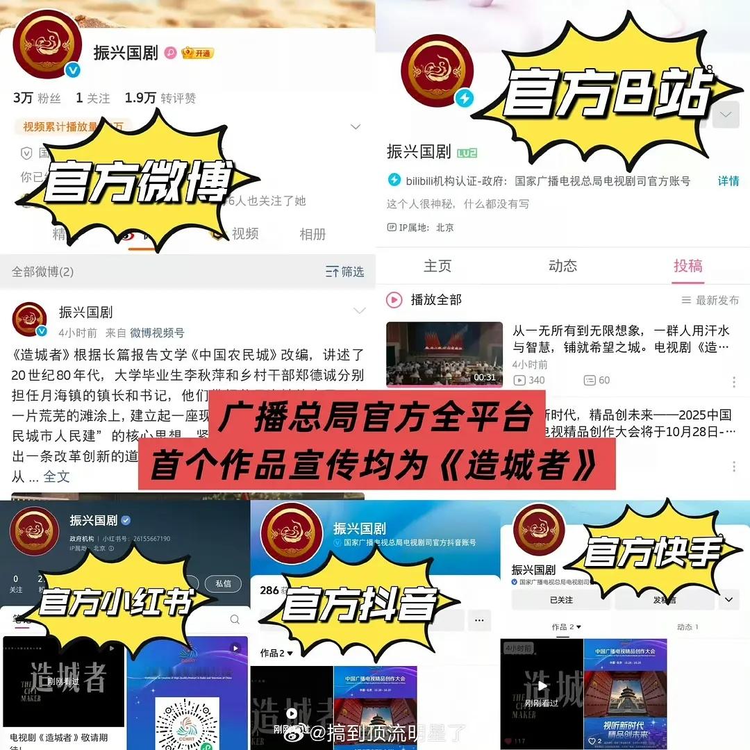 天啊，这个广电刚开账号就全网发了赵丽颖的造城者，她好爱 ​​​