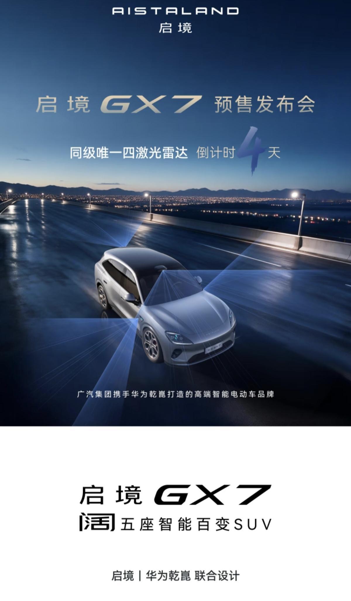 启境GX7预热海报正式官宣，预售发布会进入倒计时4天，定档9月4日开启预售。最大