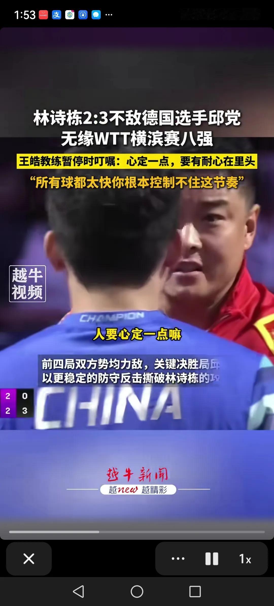 林诗栋2:3负于邱党无缘八强之后，教练王浩非常失望，低头沉默，又一次流露出恨小石