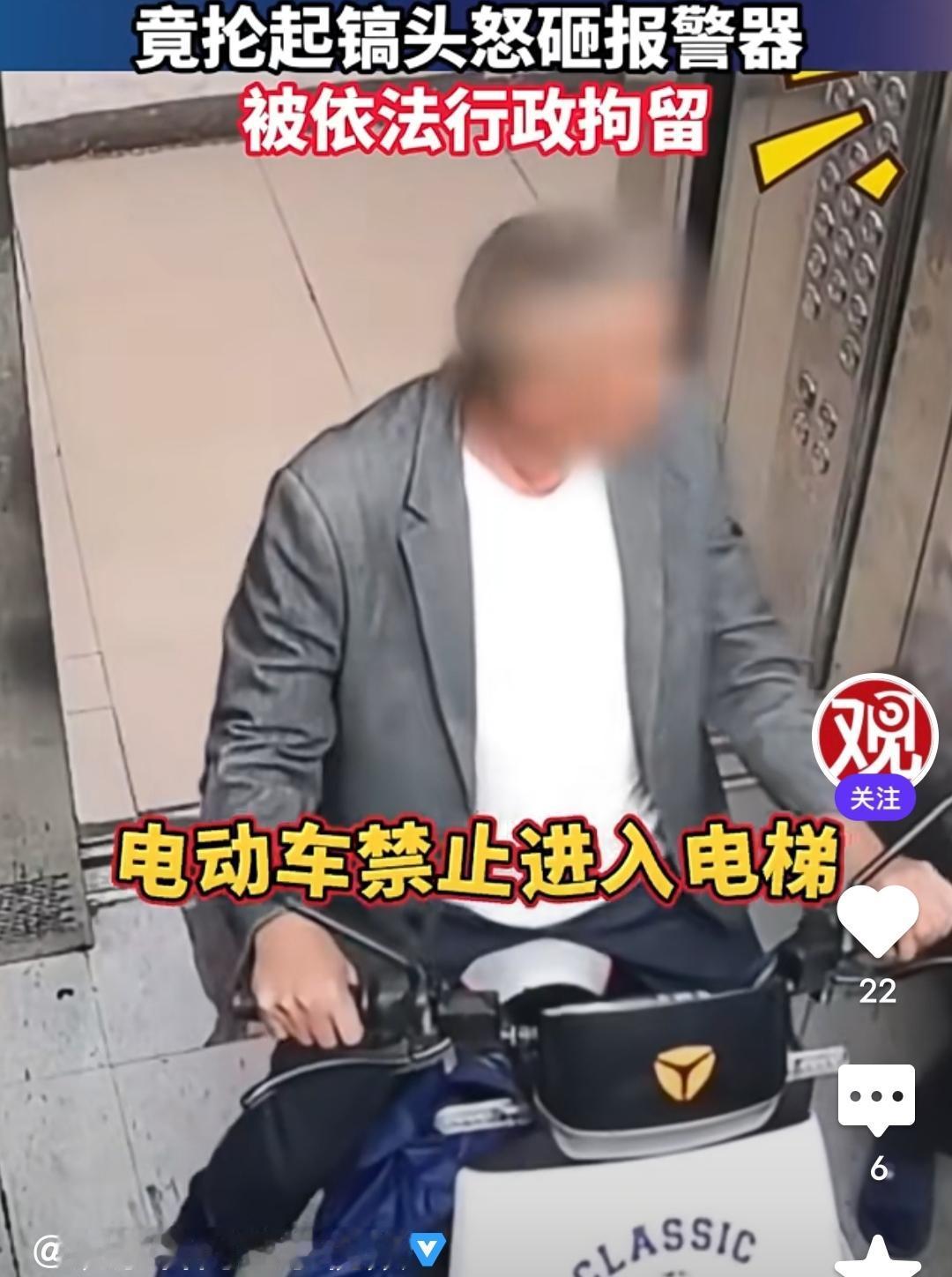 又蠢又犟！男子骑电动车进电梯触发警报，竟抡起镐头怒砸报警器，被依法行政拘留！
