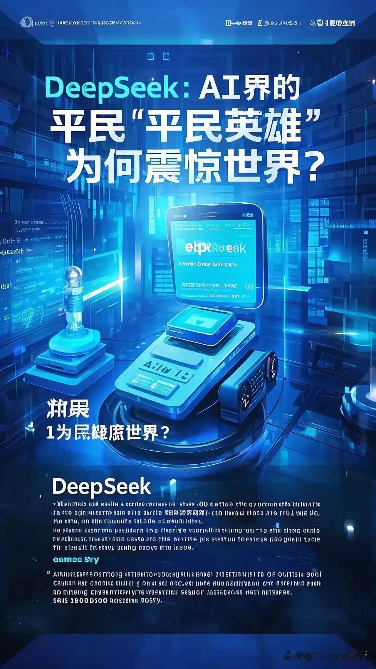 deepseek必将名留青史！那我们普通人要做些什么呢？

1.坚决支持国产，以