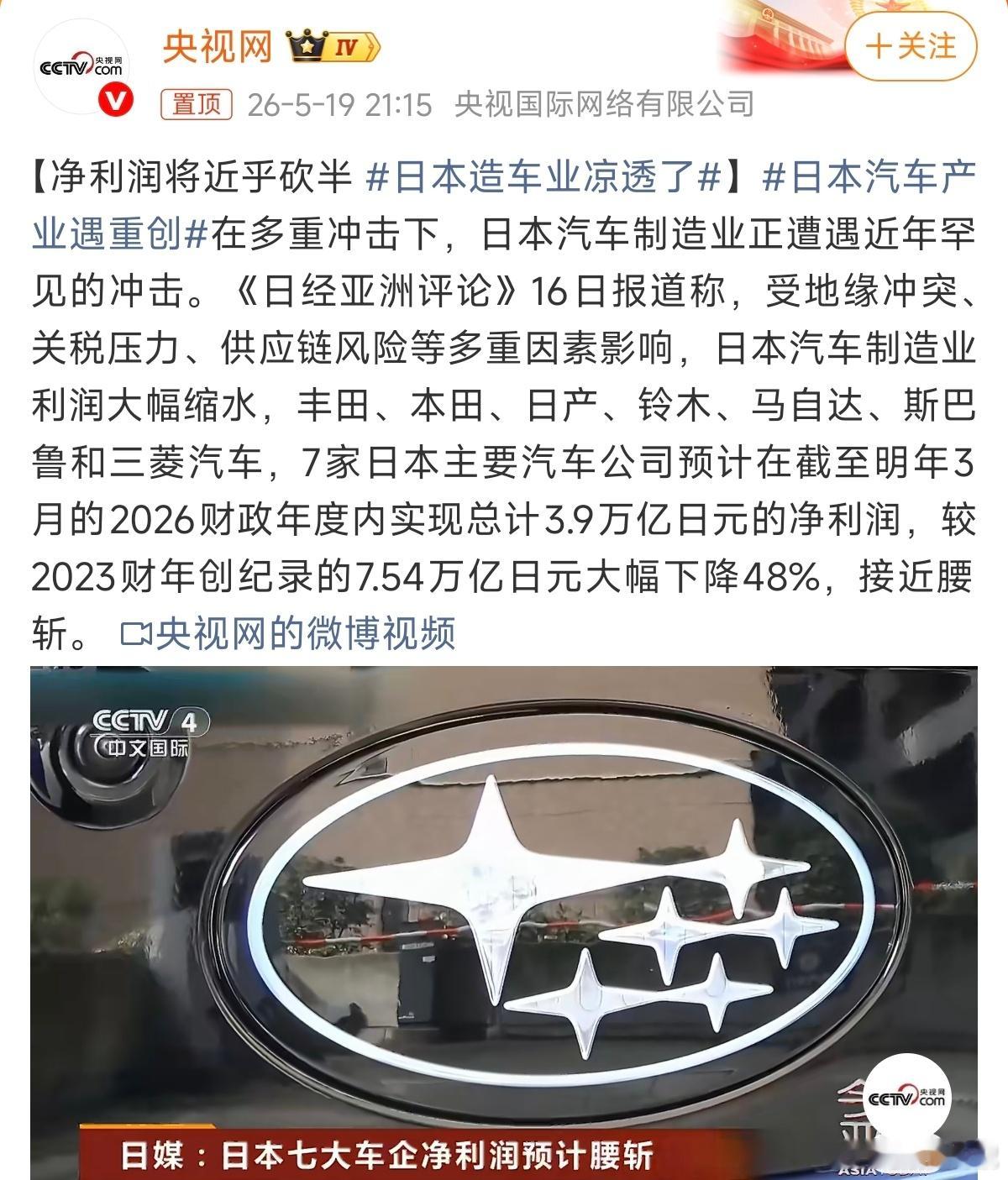 日本汽车产业遇重创中国新能源车靠电池和智能技术弯道超车，2025年销量超越日本拿