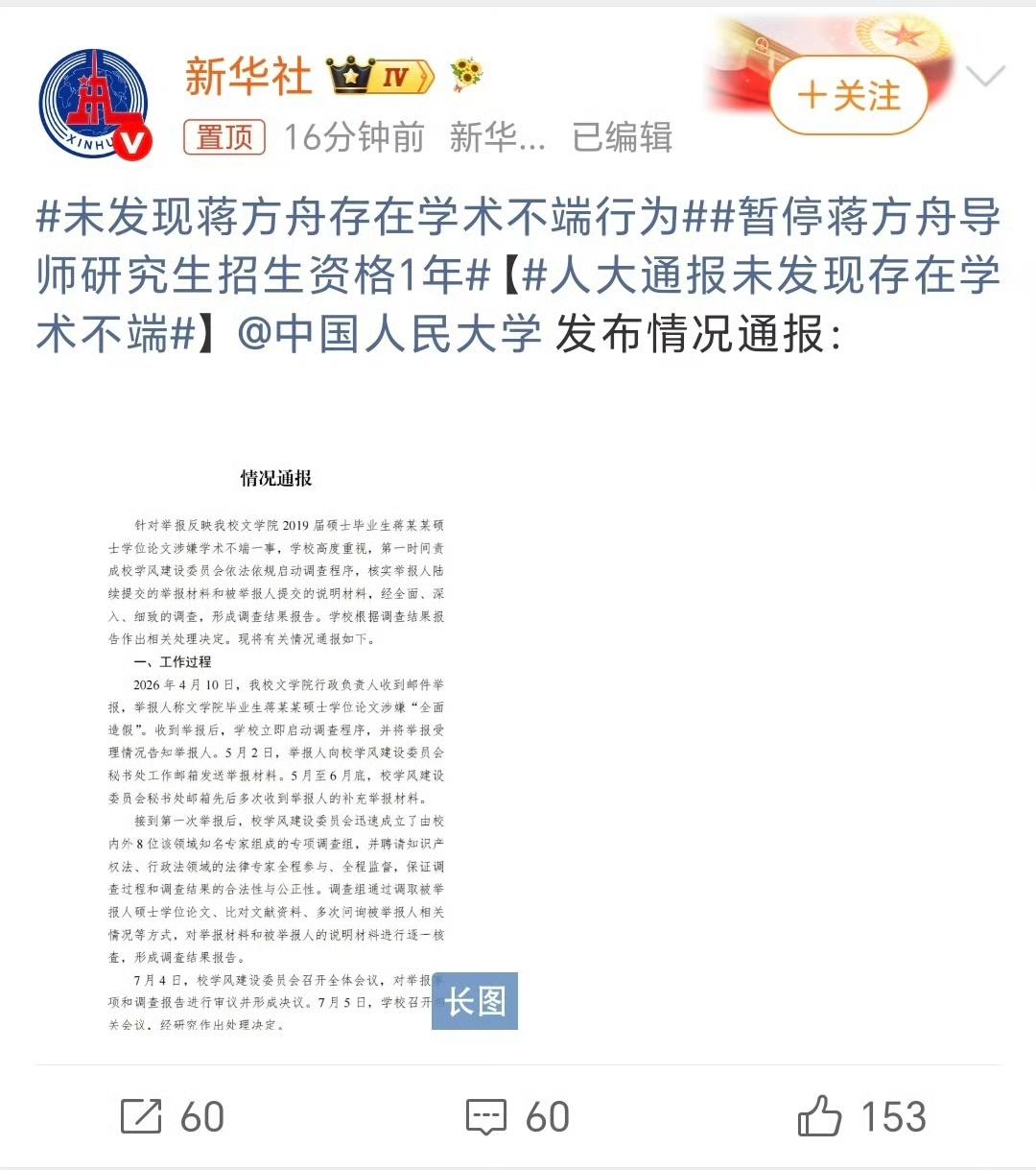 我认为肖鹰死磕蒋方舟这样一个晚辈，是有点丢份的。

网友怀疑肖鹰教授与蒋方舟及其