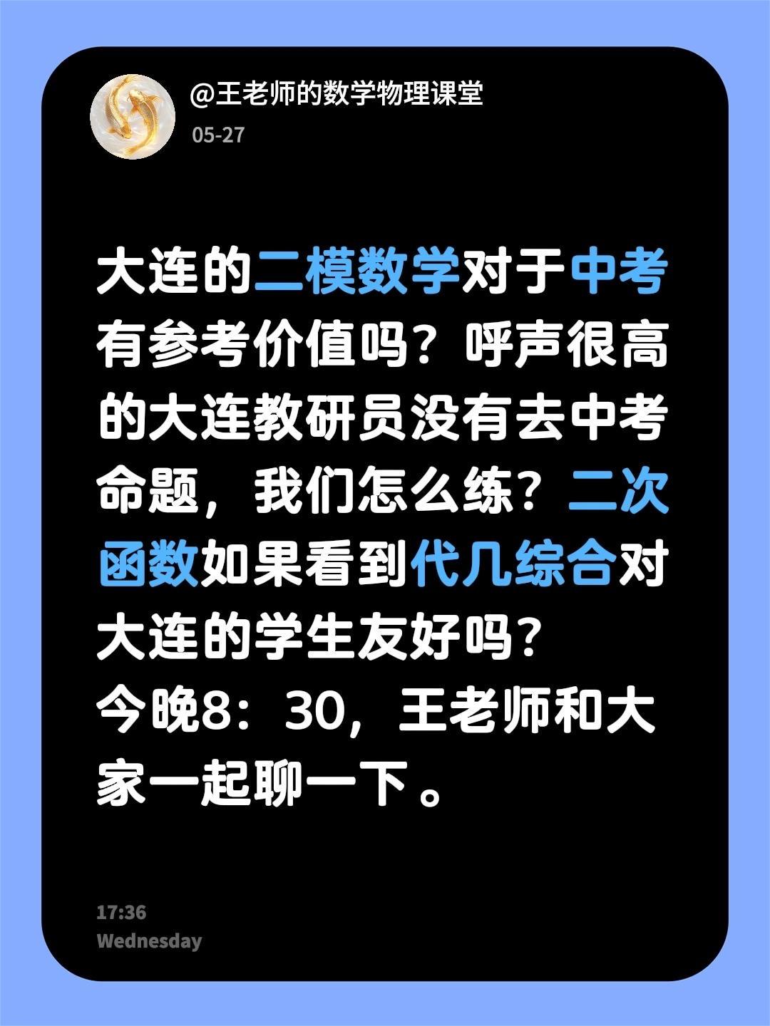 大连的二模数学对于中考有参考价值吗？呼声很高的大连教研员没有去中考命题，我们怎么
