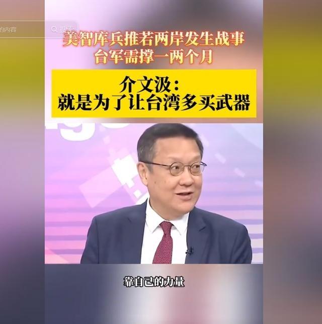 美国智库推演，若解放军解放台湾，台军只需要撑住一到两个月，美军军舰就能到达台海地