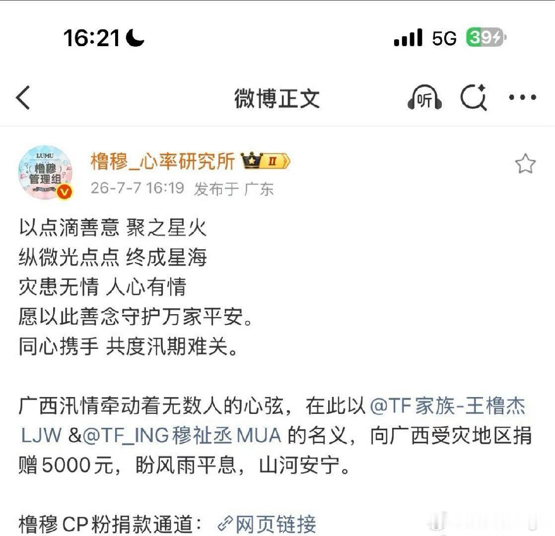 橹穆cp粉驰援广西有这样的传播导向的cp粉丝真的很有意义爱生活爱橹穆愿广西同胞平