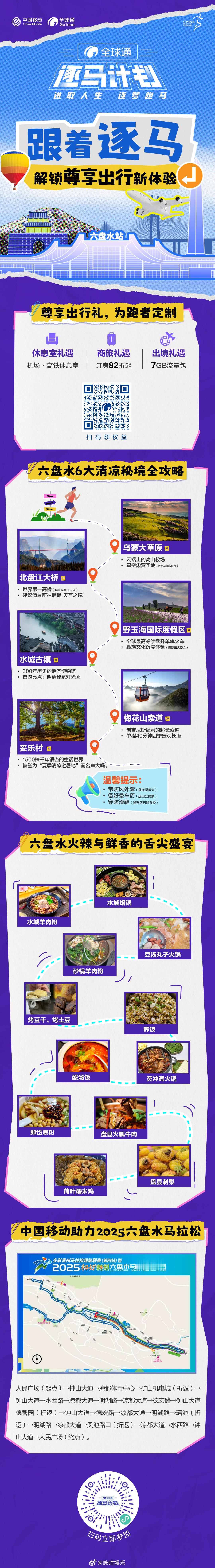 三伏天来六盘水跑马避暑7月20日凉都六马超多全球通客户尊享权益邀您一起同行贵州最