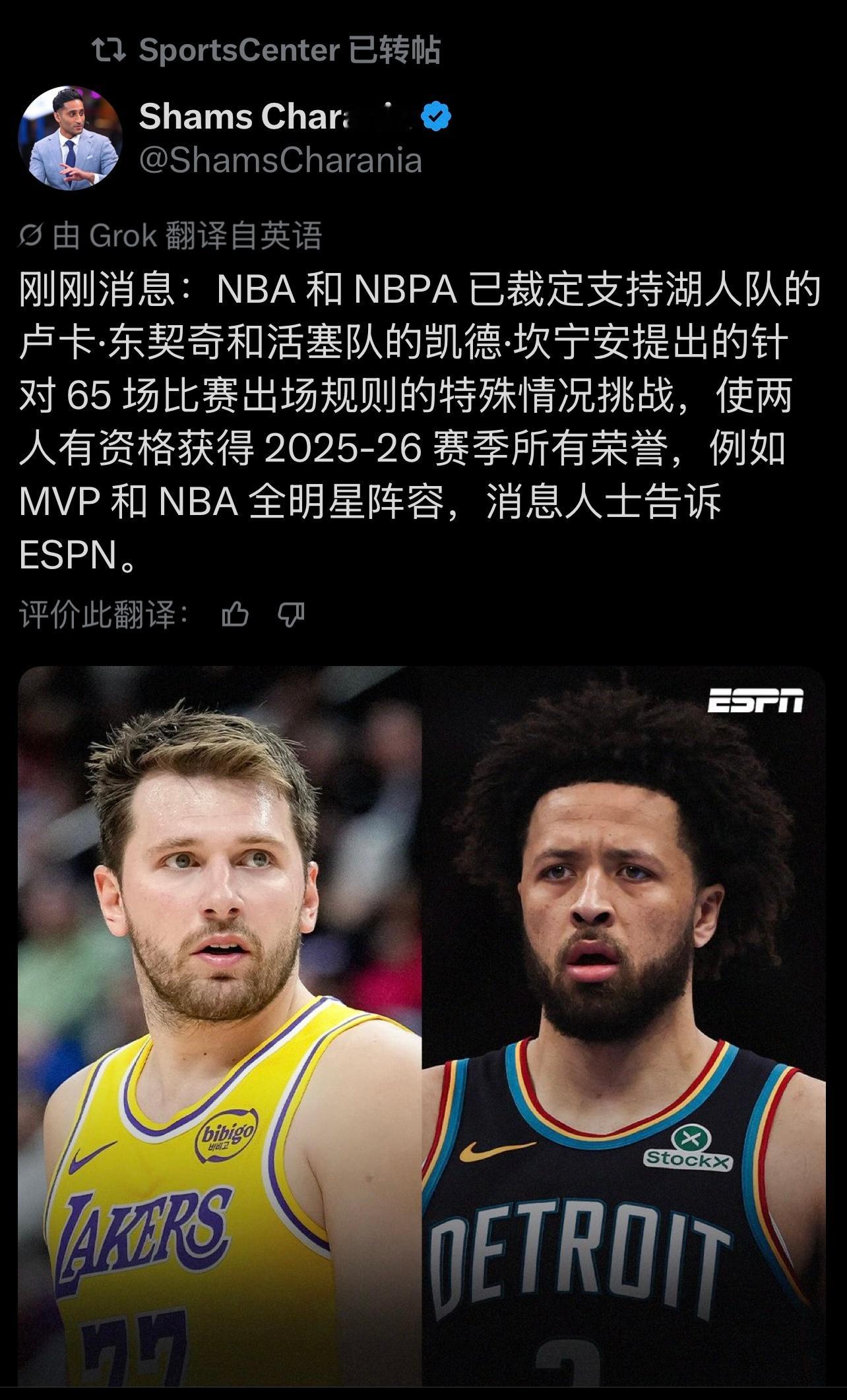 联盟给东契奇和坎宁安开绿灯了啊🙋 