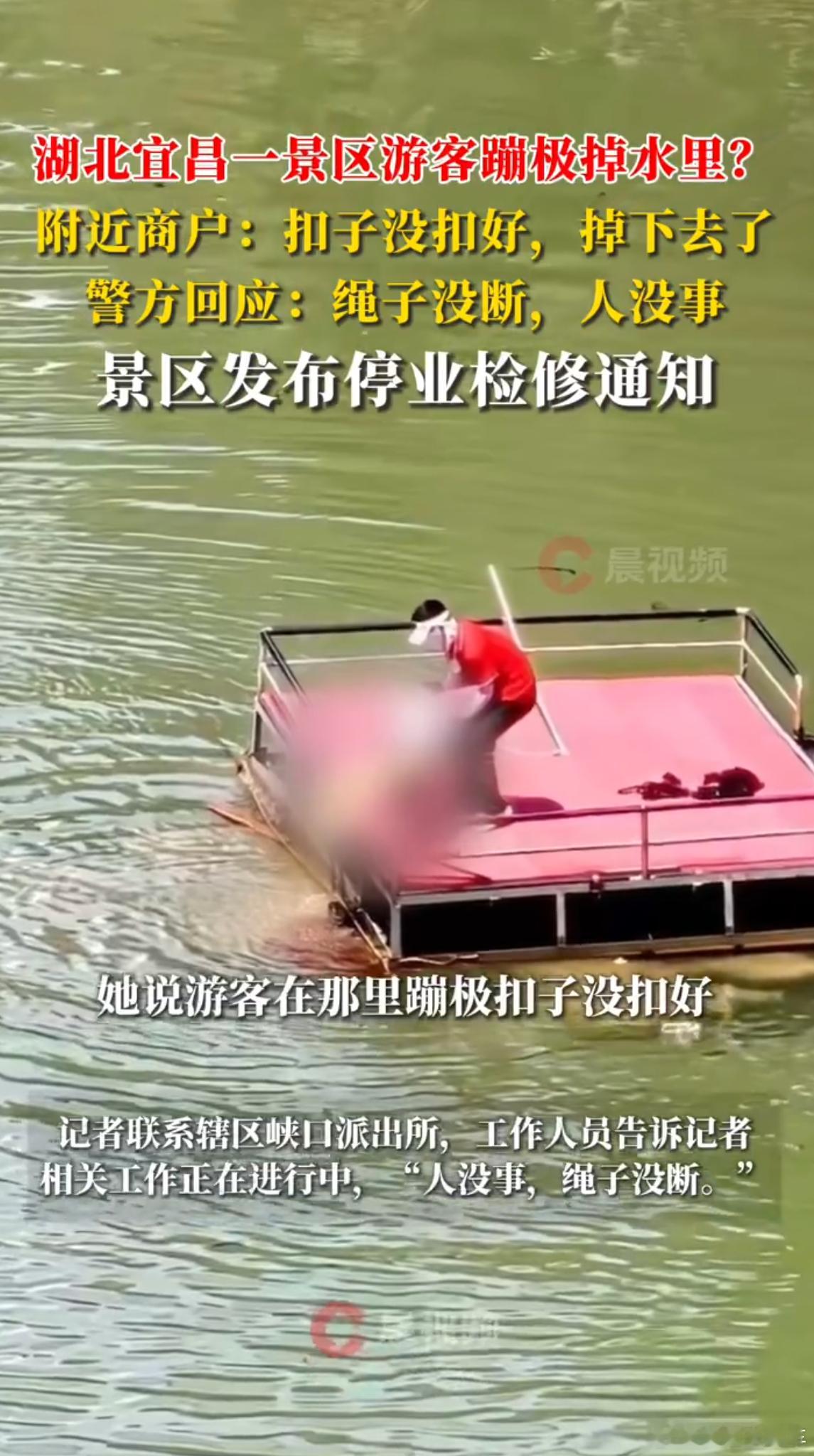 宜昌一景区游客蹦极疑绳子断裂坠落 还好人没事，但是扣子没扣好，比绳子断了还恐怖，
