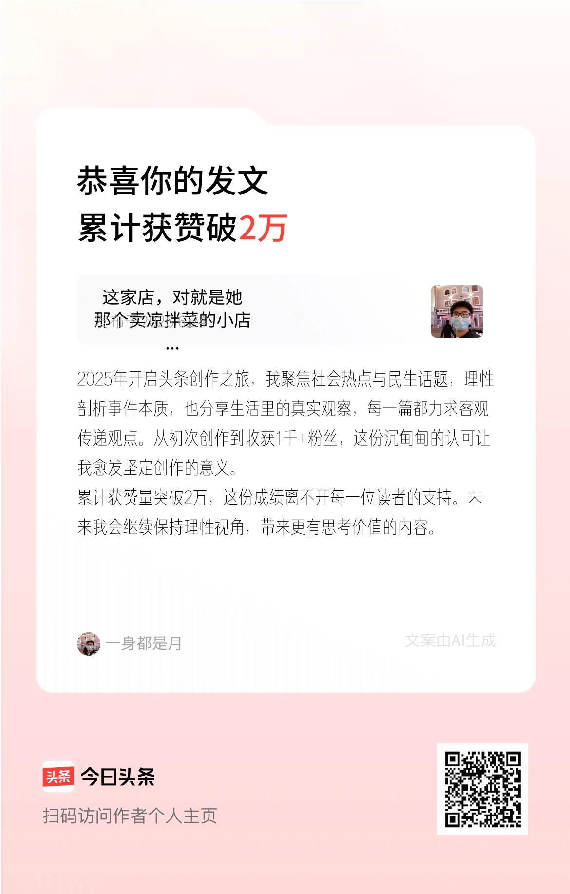 2025年开启头条创作之旅，我聚焦社会热点与民生话题，理性剖析事件本质，也分享生