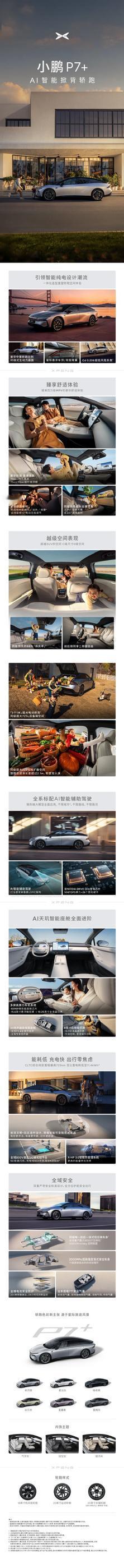 上周末路过万达，顺道看了一下小鹏P7+，老板何小鹏就是搞互联网的，小鹏P7+居然