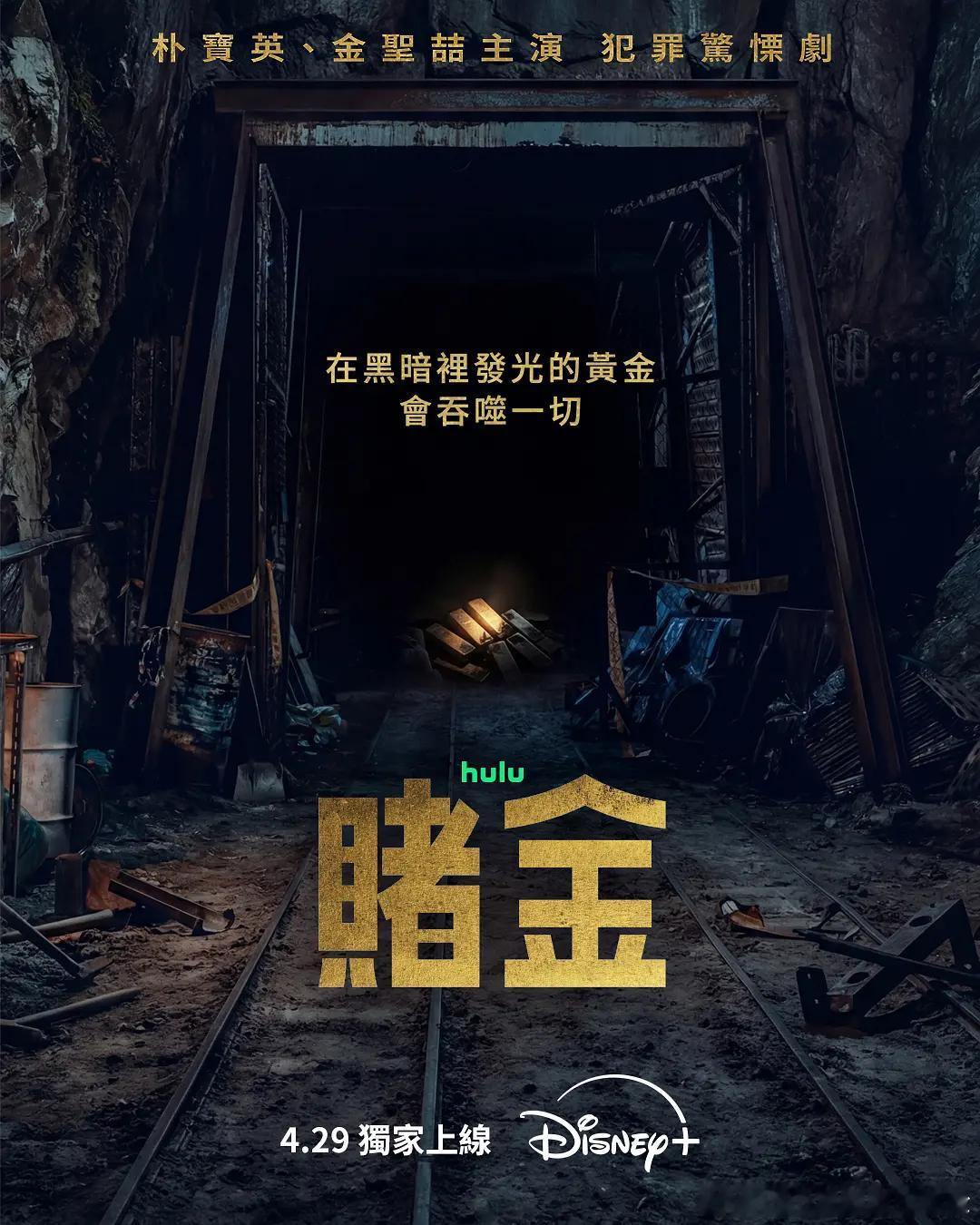 【赌金】 골드랜드 (2026)韩剧 惊悚/犯罪 全10集 韩语中字 已完结【度