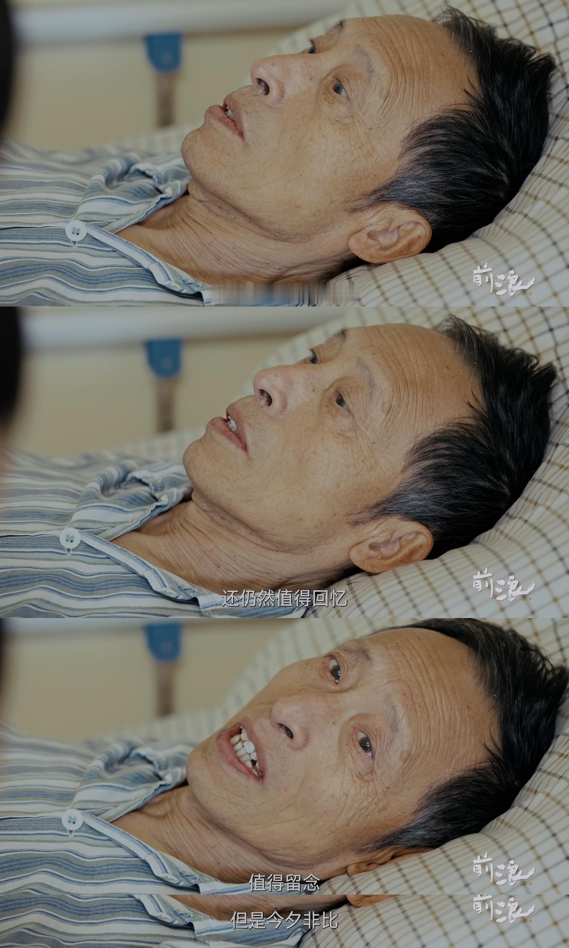 看《前浪》有感，好多人都替李抗美不值，但其实老李也是挂念着对方的，不管是非对错，