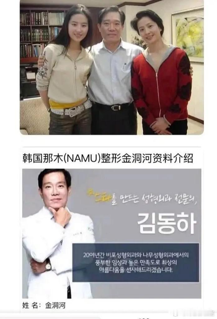 刘亦菲和韩国整容医生合照？真的假的🍉 ​​​