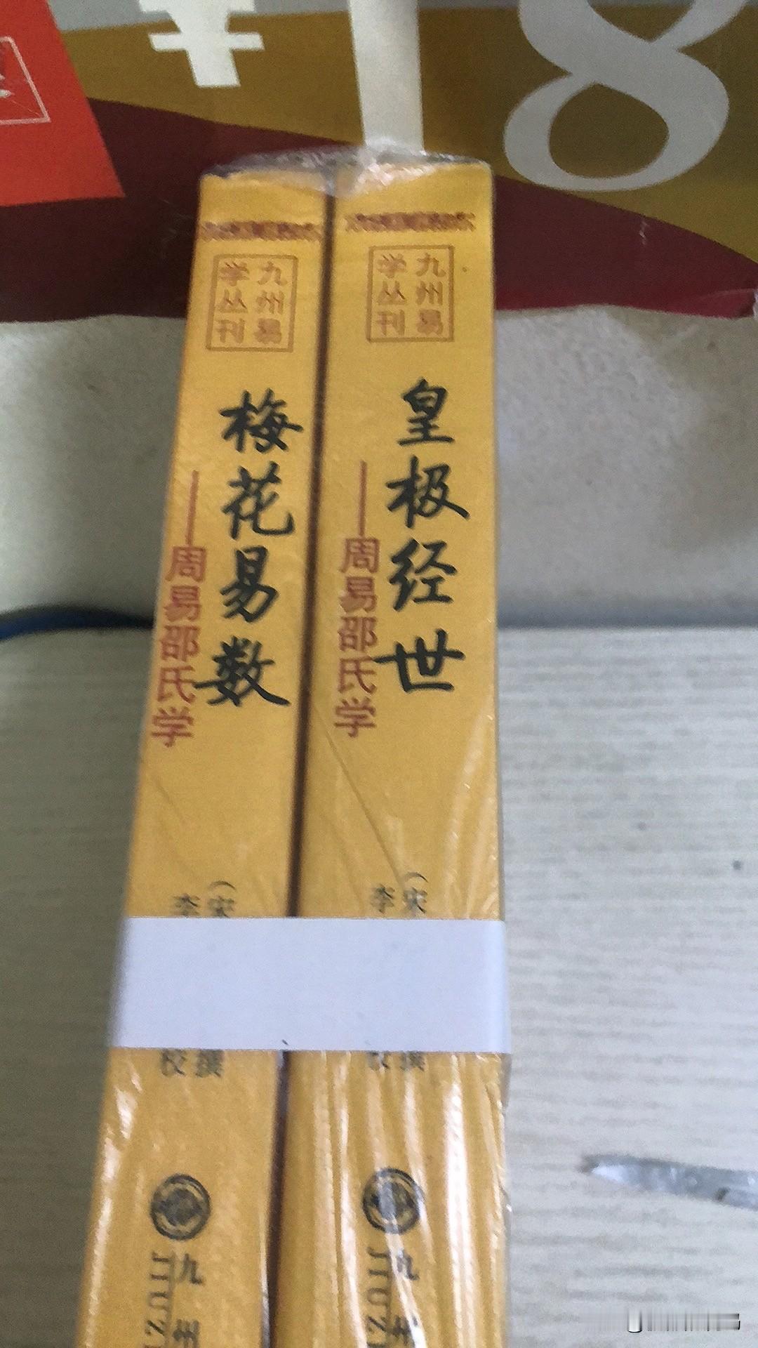心心念念的书终于到手了。琢磨山医命相卜五术，纯属兴趣爱好。我现在起卦已可以达到心