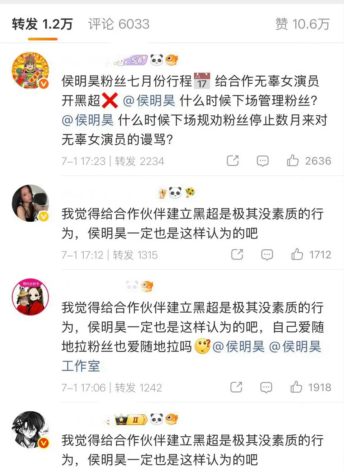 虞书欣粉丝在侯明昊工作室转发区干啥？