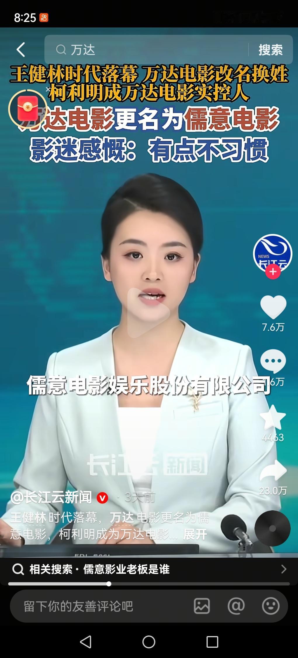 万达电影更名为儒意电影，意味着房地产大哥时代彻底成为了过去。以前的影视行业由煤老