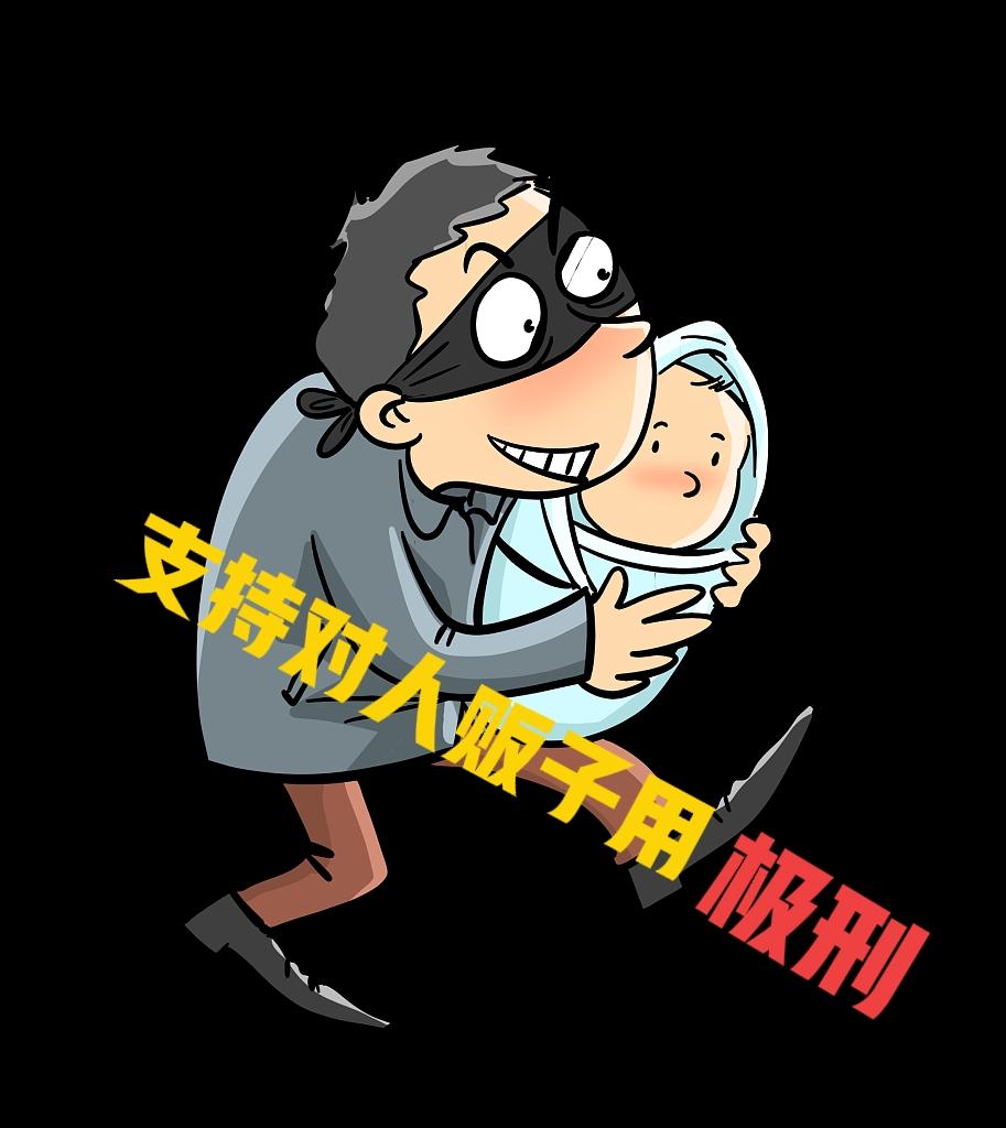 历史各朝代，对人贩子的惩处均极为严厉
（你支持人贩子死刑吗）
每当看到寻亲的苦人