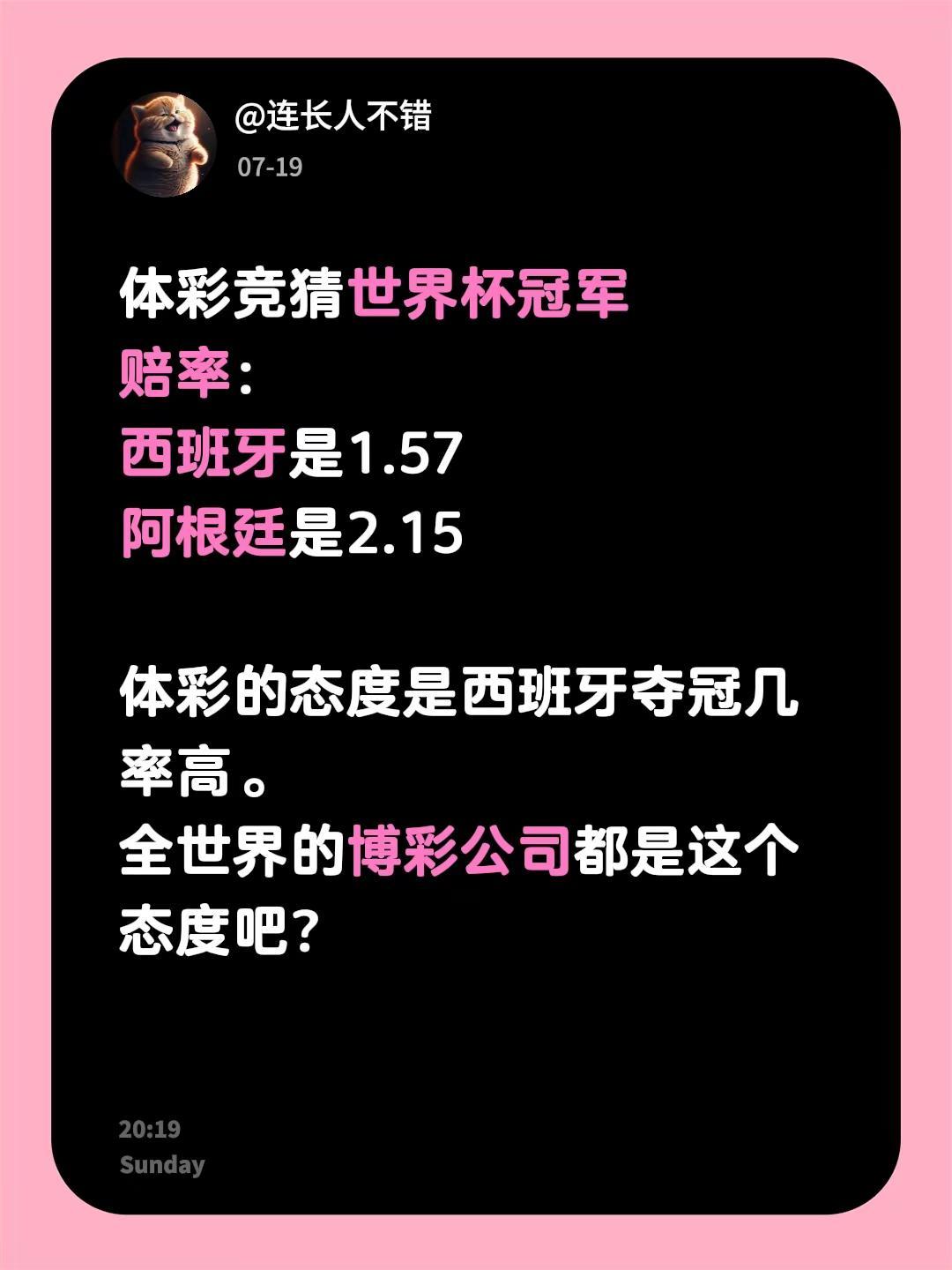 体彩竞猜世界杯冠军赔率：西班牙是1.57阿根廷是2.15体彩的态度是西班牙夺冠几