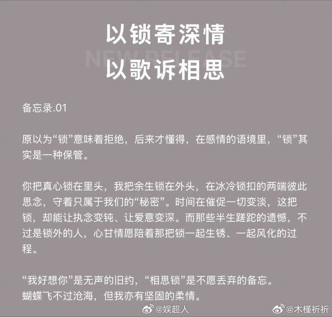 张真源相思锁进度条是蝴蝶张真源新歌进度条是蝴蝶 藏在进度条里的小心思，蝴蝶寄相思