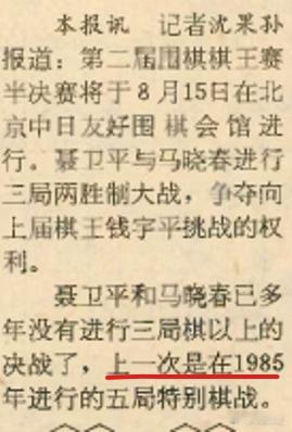 中国围棋历史 1990年第二届棋王赛挑战者决定战，聂马三番棋在此之前应该是198