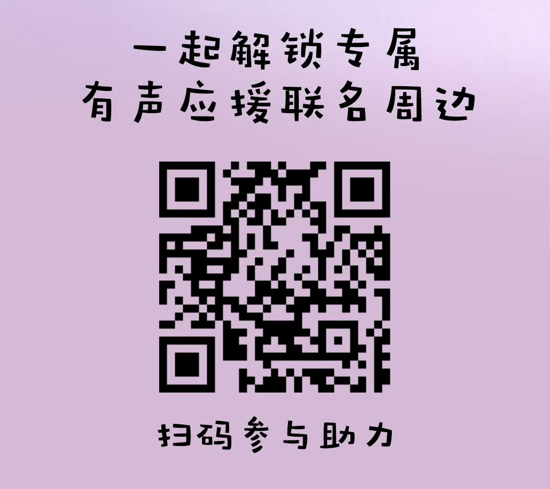 网宣的助力活动 我在第一天就弄完了。宝们不用再sx我啦！！！【ps：没弄的宝宝看