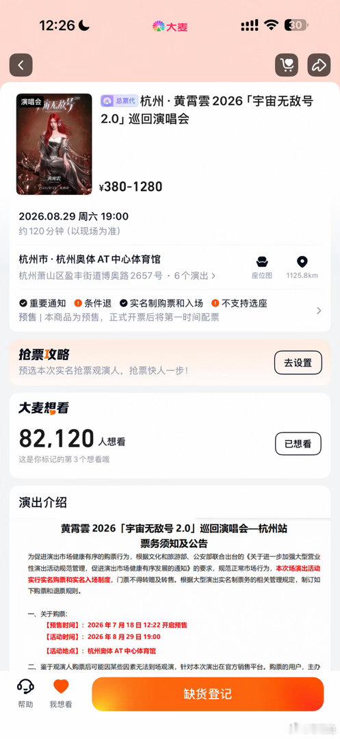 黄霄雲二巡开票即售罄🪁高低音切换行云流水，绝佳现场口碑发酵，二巡门票一开直接售