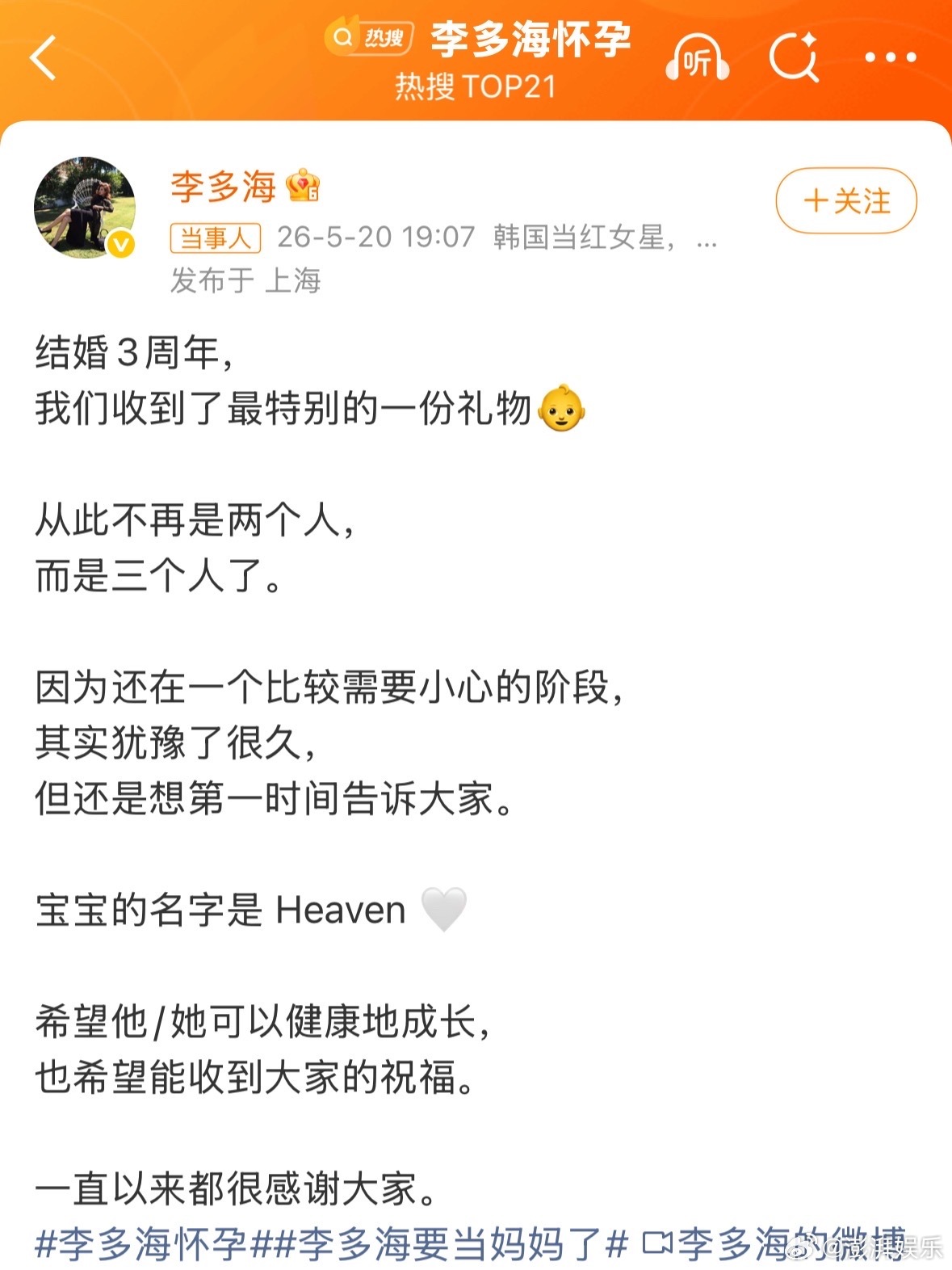 李多海怀孕 刚刷到热搜愣了下，李多海居然42了？状态也太好了吧！跟SE7EN恋爱