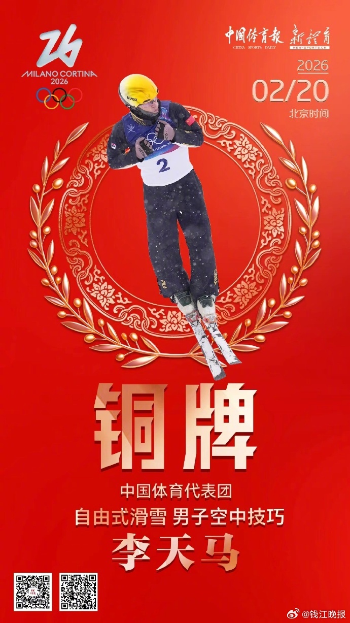 【祝贺！小将李天马冬奥首秀夺铜】#李天马铜牌# 在米兰冬奥会自由式滑雪男子空中技