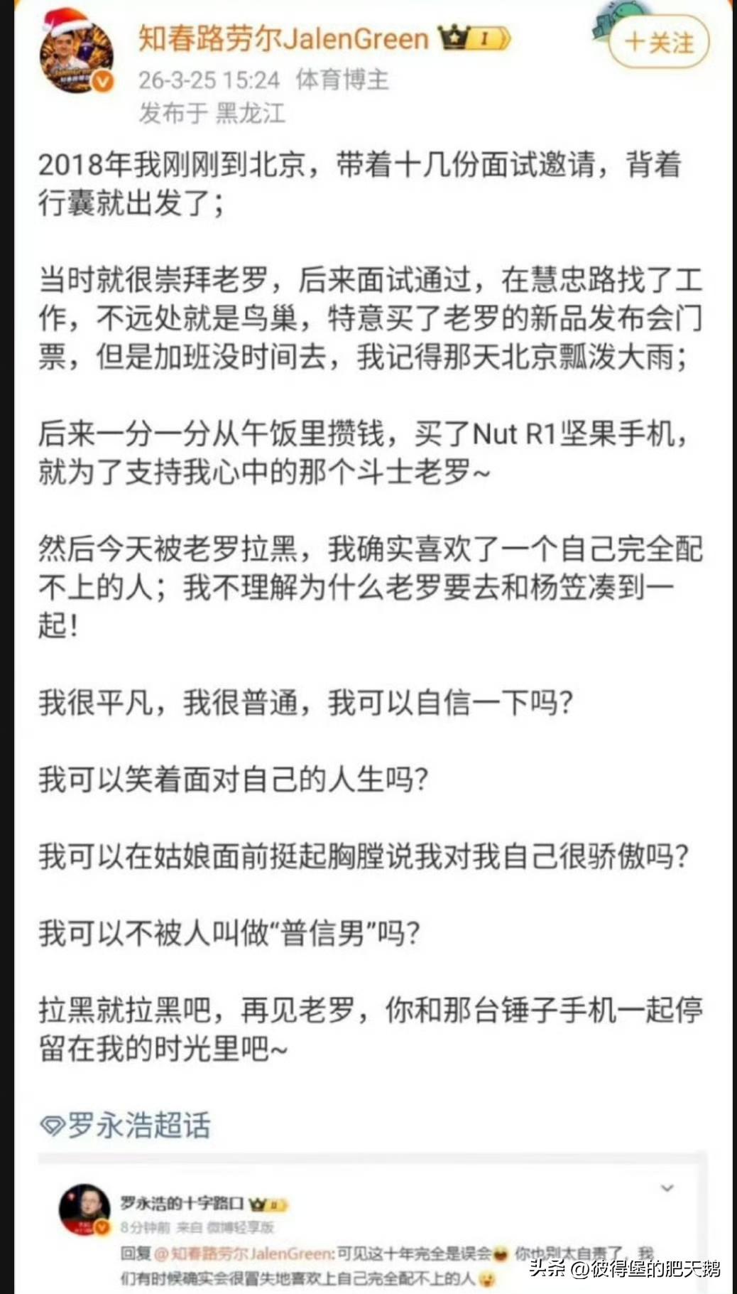 罗永浩无情嘲讽自己的铁粉。老罗混不下去的时候告诉你交个朋友，等老罗又发达了的时候
