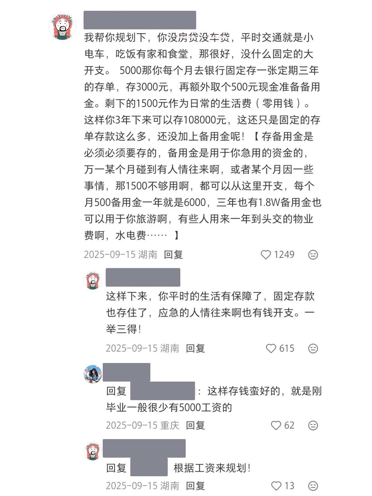 全是细糠！月薪5000的应该怎么存钱！ 
