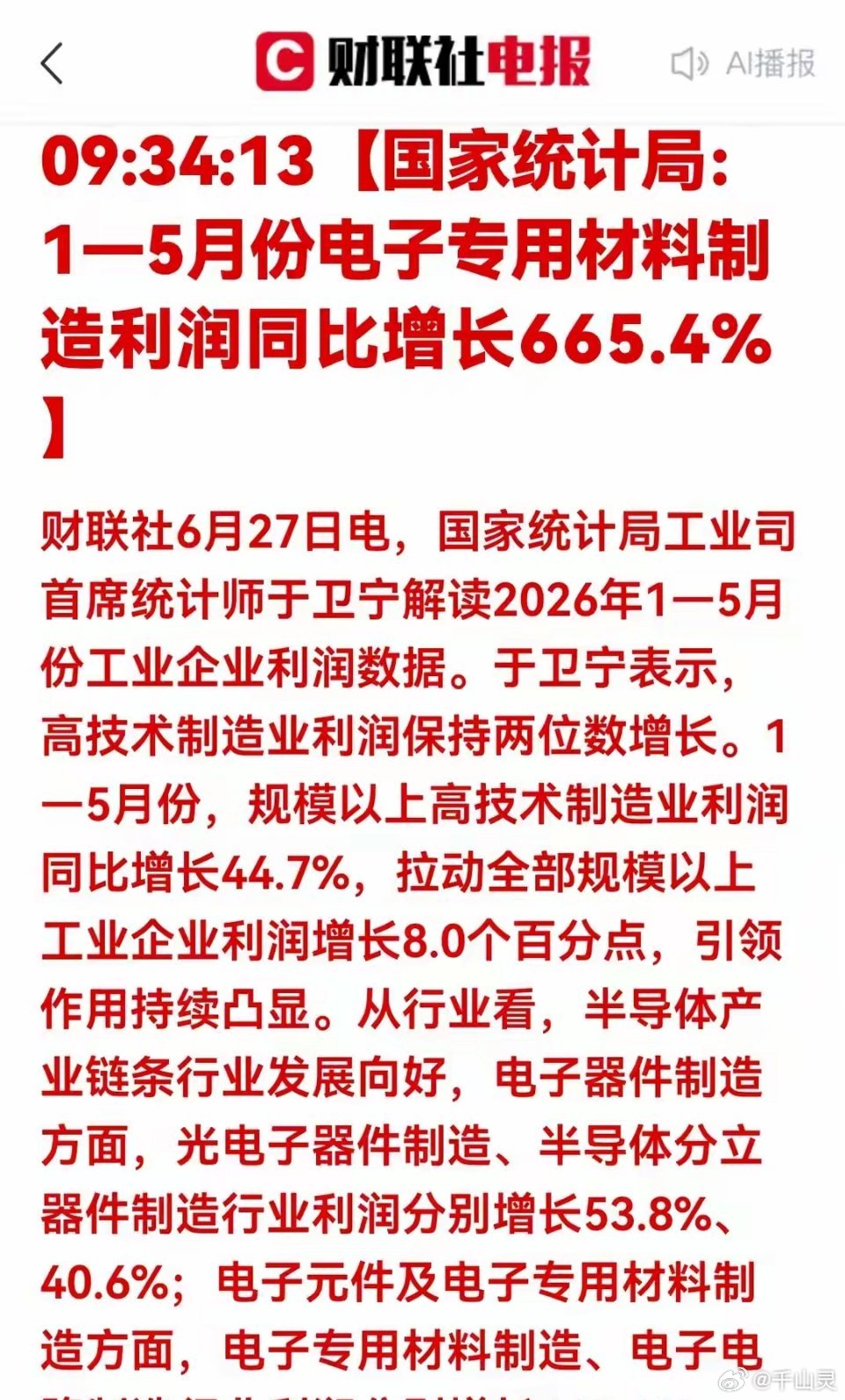 重磅利好来袭！暴增665.4%！电子材料赛道超高景气，投资正当时统计局重磅数据出
