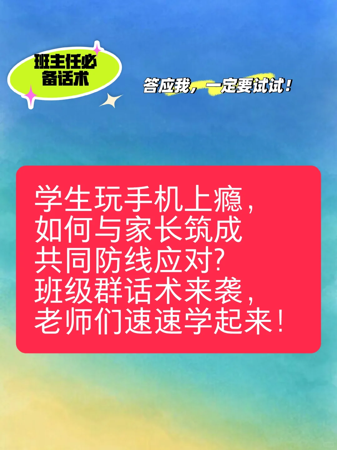 老师忠告：想毁掉孩子未来，就给他一部手机