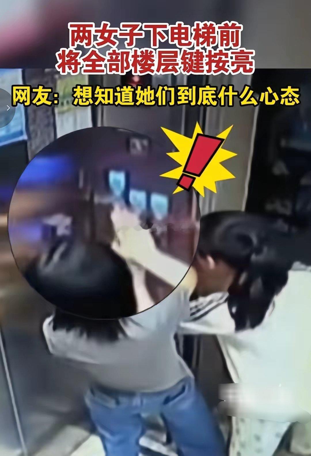 “太缺德了！”安徽母女二人坐电梯下楼，电梯一打开，年轻的女孩立马探头看看外面有没