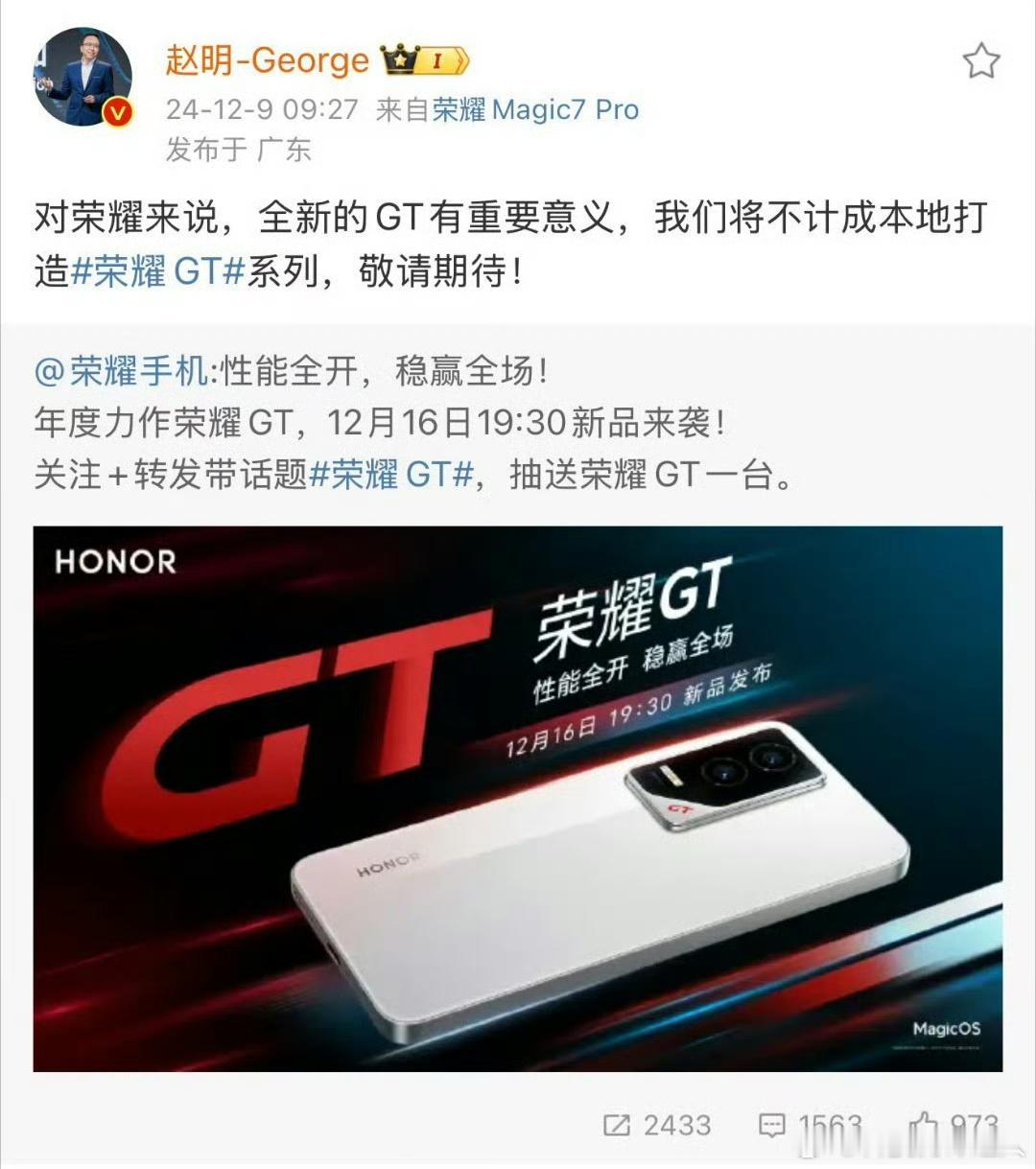 疑似荣耀将推出WIN新系列装都不装了，荣耀GT系列升级成WIN系列，号称“超神性