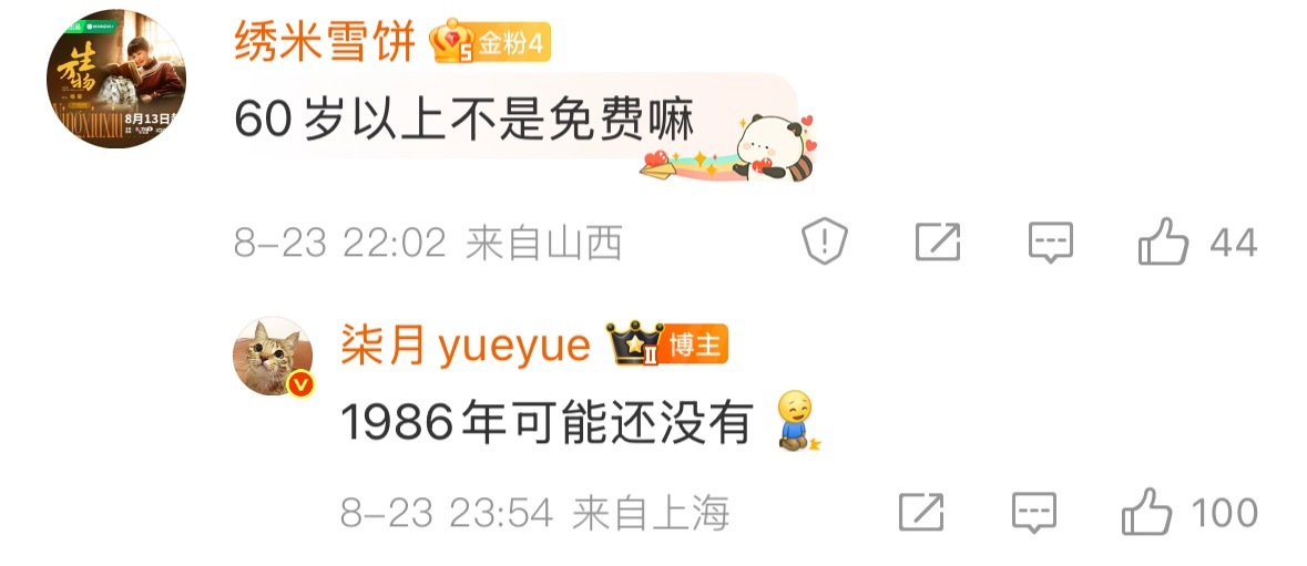 笑死 姐也注意到为什么60岁回家不免票 问了导演因为是1986年还没免票的规则?