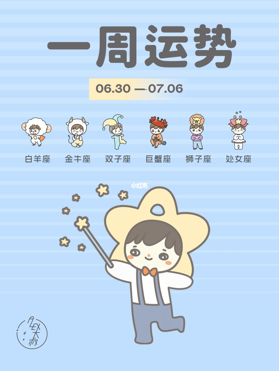不要放大情绪|6.30-7.06每周运势