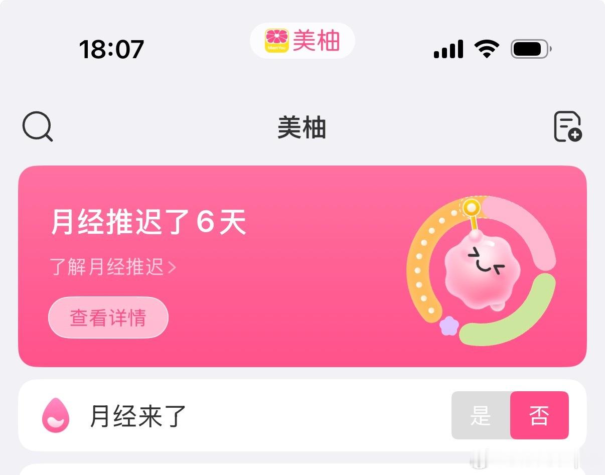 是受情绪影响吗？一包卫生巾都快用完了还没来[晕] ​​​