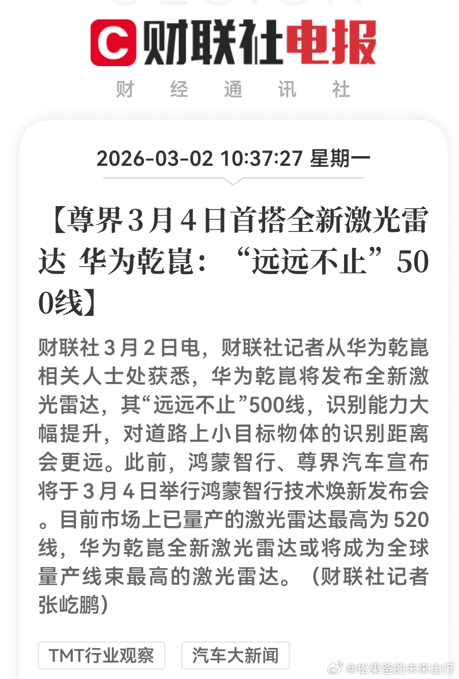 原来激光雷达的线束之争已经卷到这种程度了… 尊界S800焕新将搭载超500线的激