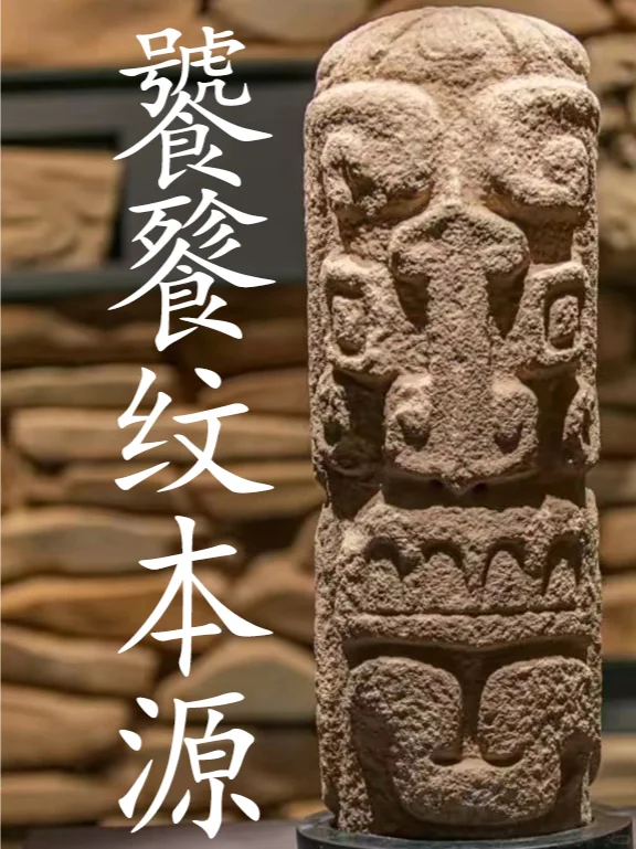 石峁双兽面石雕让饕餮纹起源又多一种说法