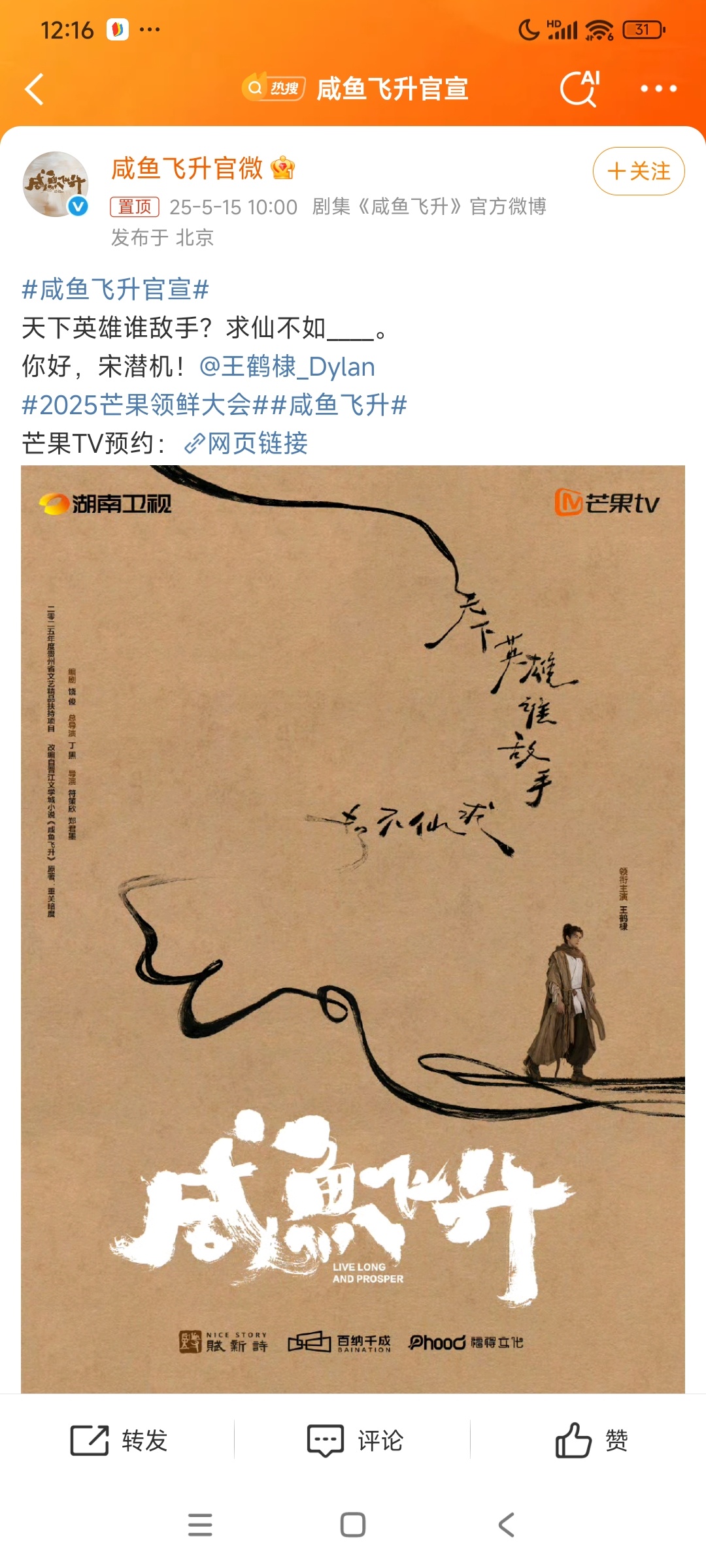 咸鱼飞升官宣咸鱼飞升官宣了，王鹤棣单独一人宣，大男主妥妥的 王鹤棣[超话] ​​
