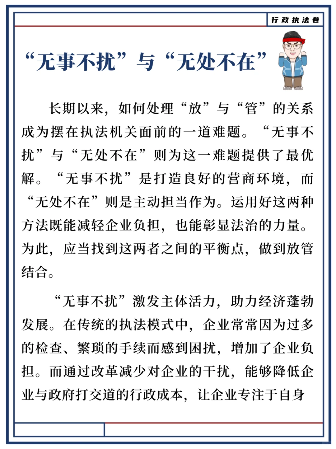 25申论大作文—行政执法卷
