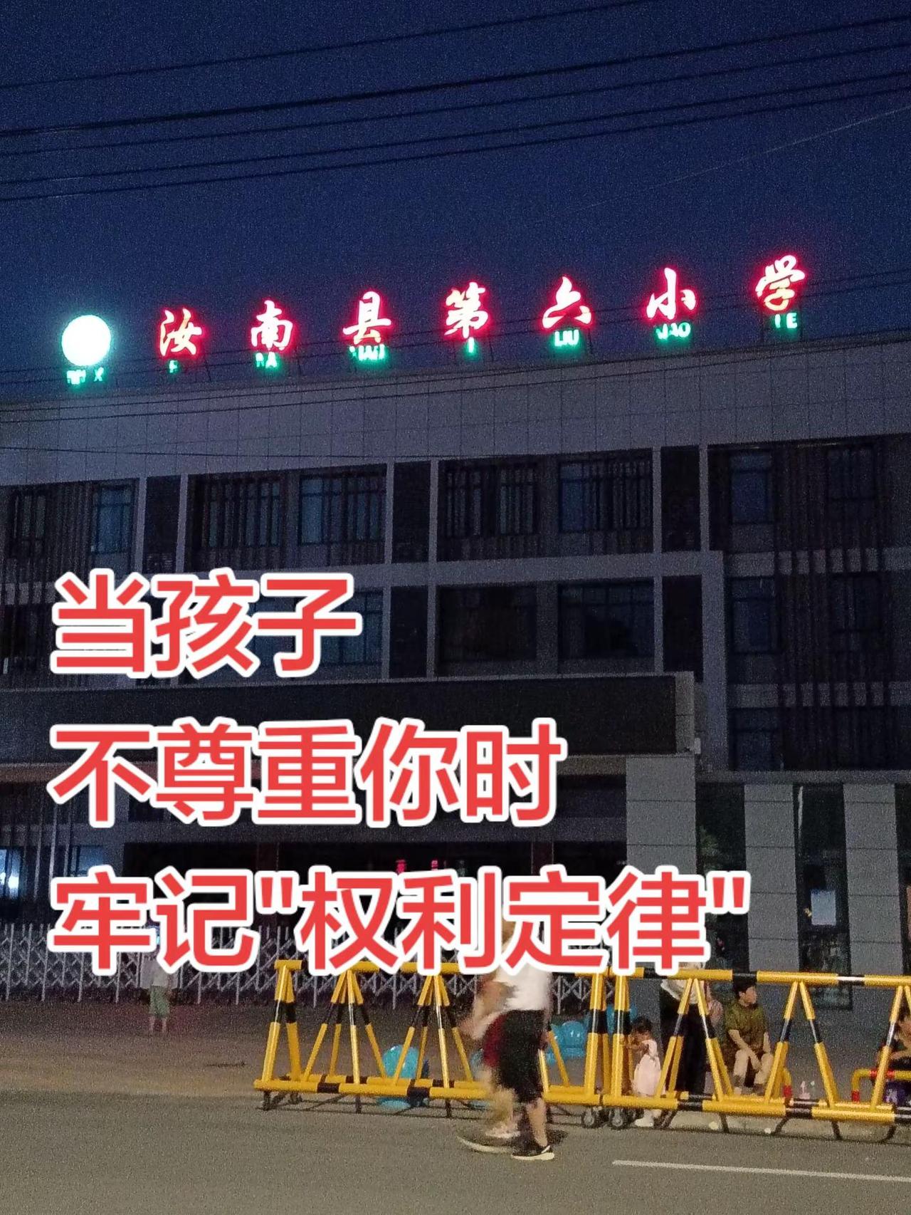 当孩子不尊重你时，牢记"权利定律"孩子不尊重你时，别吼别骂，牢记权利定理，守住底