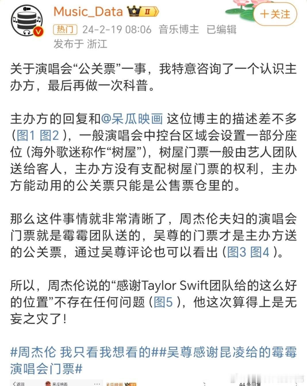 了解了一下霉霉和周杰伦的事，真的吵得有点莫名其妙了。周杰伦的位置应该确实团队送的