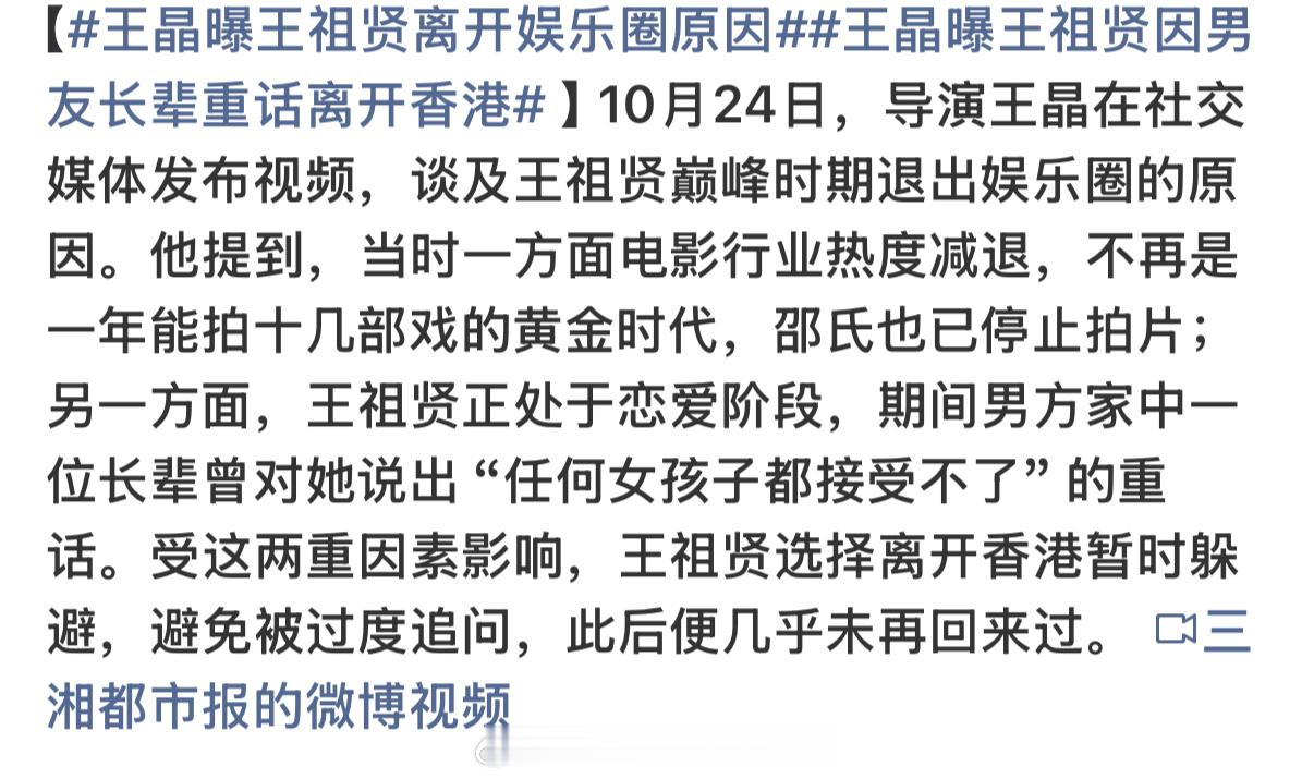 王晶曝王祖贤离开娱乐圈原因如王祖贤这样得女人也逃不过要相夫教子的压力吗…… ​​