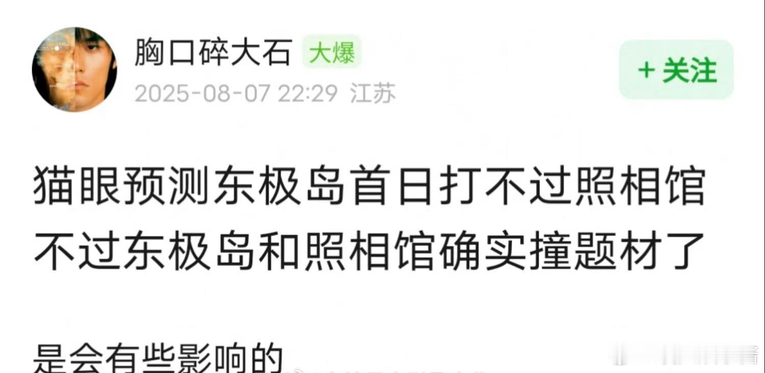 朱一龙、吴磊《东极岛》预测总票房9.38亿，这么低的原因是和刘昊然南京照相馆撞了