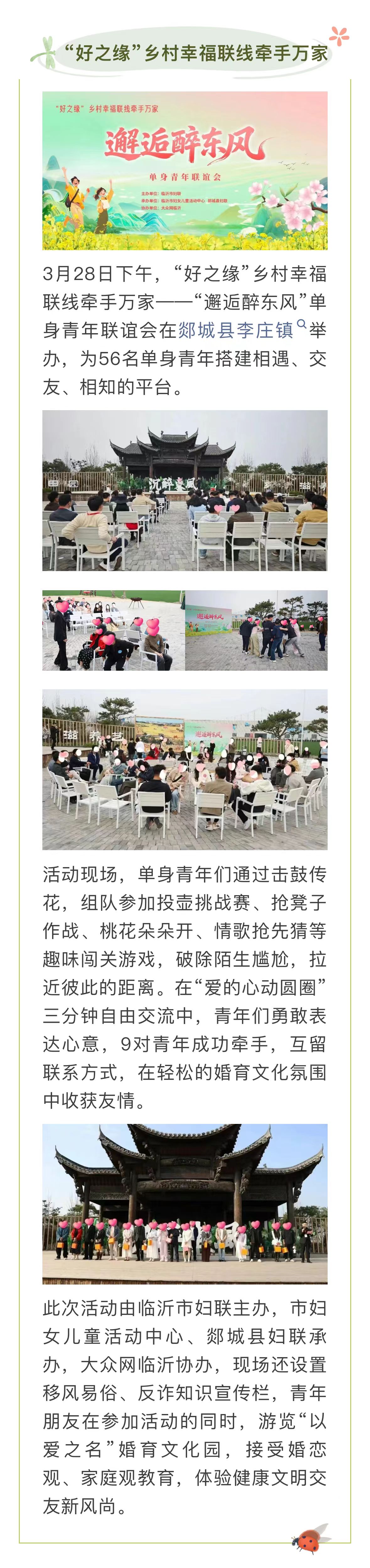“好之缘”乡村幸福联线牵手万家——“邂逅醉东风”单身青年联谊会举办