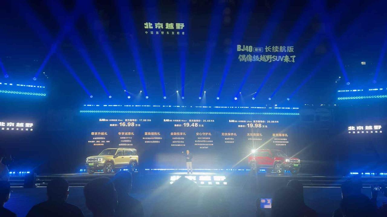 16.98万-19.98万，BJ40增程长续航版来了