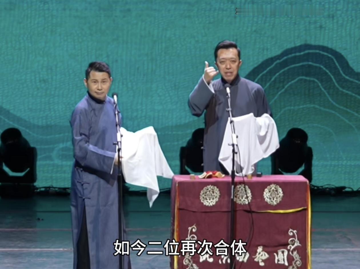 何云伟 李菁这对久未合作的黄金组合，前两天再次搭档，举办了相声专场。
全程没有荤