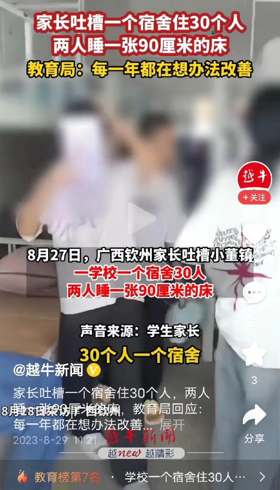 一个宿舍住30人，2人睡一张90厘米的床。90厘米宽的床，两个人咋睡呢？